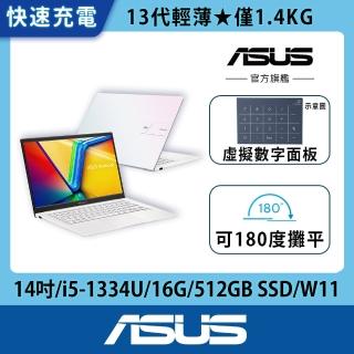 【ASUS 華碩】14吋i5輕薄筆電(K1404VA/i5-1334U/16G/512G SSD/W11/VivoBook 14)