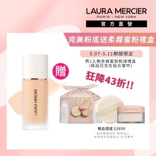 【LAURA MERCIER 蘿拉蜜思】完美粉底送柔霧蜜粉禮盒(煥顏輕透完美粉底30ml送煥顏柔霧透明蜜粉禮盒組)