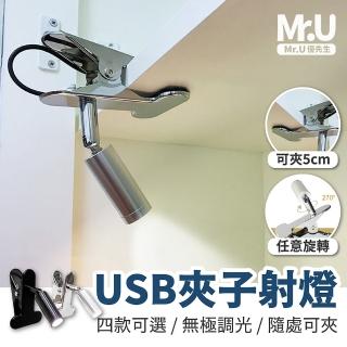 【Mr.U 優先生】USB迷你夾燈 迷你LED檯燈(展示燈 夜市夾燈 照明燈 閱讀燈 可夾式 檯燈 夜燈 露營燈)