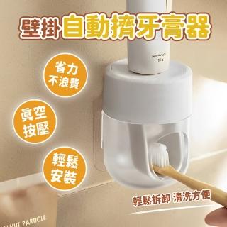 【LC生活科技】壁掛式自動擠牙膏器(免打孔 可拆洗 兒童牙膏架 擠牙膏機 真空擠壓 擠壓器)