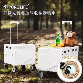 【PURE LIFE】可擴充折疊加厚收納購物 140L雙空間(手推車 折疊推車 收納推車 置物箱 露營推車)