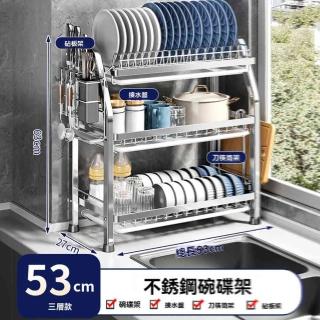 【w多朋旗艦店】不鏽鋼 三層53cm 主架全套(水槽置物架 瀝水架 碗碟架 不鏽鋼碗架 置物架 收納架 預購15天)