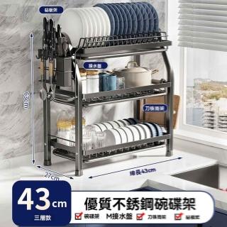 【w多朋旗艦店】不鏽鋼 三層43cm 主架全套(水槽置物架 瀝水架 碗碟架 不鏽鋼碗架 置物架 收納架 預購15天)