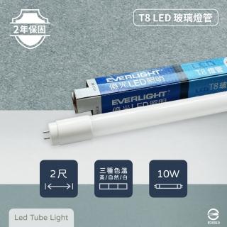 【Everlight 億光】12入組 LED 10W 2尺 全電壓 T8 日光燈管 LED燈管(2025年最新款)