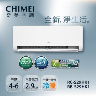 【CHIMEI 奇美】4-6坪一級能效變頻冷暖分離式冷氣-星揚系列白色(RB-S29HK1/RC-S29HK1)