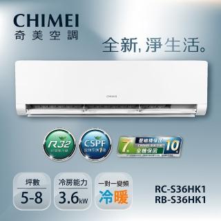 【CHIMEI 奇美】5-8坪一級能效變頻冷暖分離式冷氣-星揚系列白色(RB-S36HK1/RC-S36HK1)