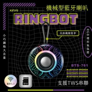 【KINYO】機械型藍芽喇叭/藍芽音箱/RGB電競音箱(BTS-761)