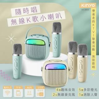【KINYO】藍芽K歌小音箱/無線麥克風*2(兩色可選 KY-2023)