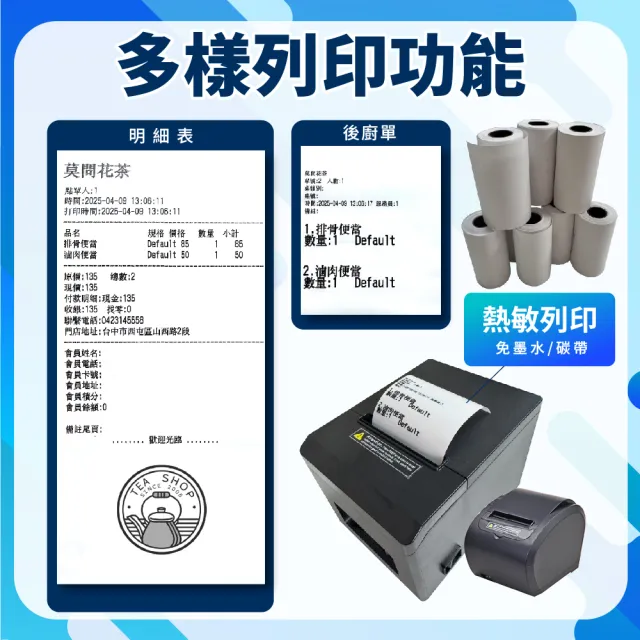 【來錢快】熱感式80mm出單機/廚房出單機(支援MAC蘋果系統/電子發票)