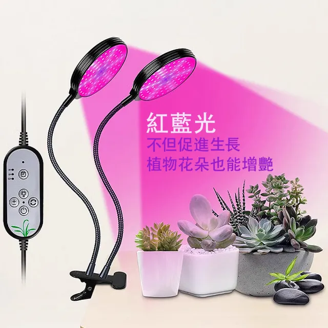 【野思】防水雙頭 增豔紅藍光 夾式LED植物燈 補光燈(單頭15Wx2)