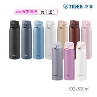 【TIGER虎牌】買1送1 500ml 彈蓋雙層不鏽鋼保冰保溫杯(MCT-T050/MCT-T051保溫瓶)
