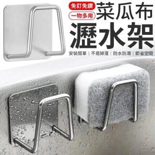 【愛Phone】菜瓜布掛架 『單入』(304不鏽鋼/海綿瀝水掛架/不鏽鋼瀝水架/菜瓜布掛勾/無痕掛架/掛勾/海綿架)