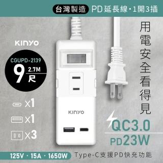 【KINYO】一開三插PD+QC延長線 2.7M(CGUPD213-9)