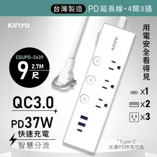 【KINYO】四開三插PD37W快充延長線 2.7M(快速充電 CGUPD343-9)