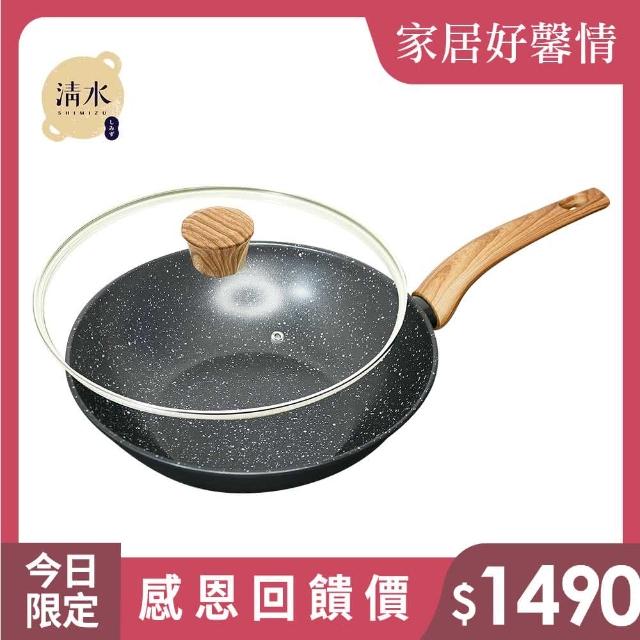 【shimizu 清水】樂廚輕鐵炒鍋28CM(三層不沾)