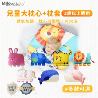 【Milo&Gabby】動物好朋友-可水洗防蹣兒童枕心+枕套組-2歲以上(透氣枕/抗菌枕_多款可選)