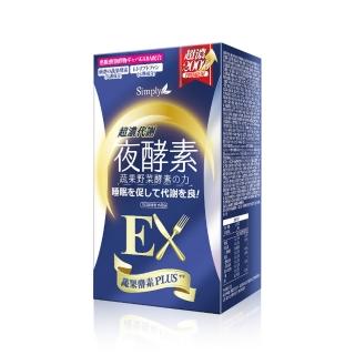 【Simply 新普利】新普利超濃代謝夜酵素錠EX30顆 /夜間代謝酵素升級版(排便順暢.促進代謝.GABA.酵素)