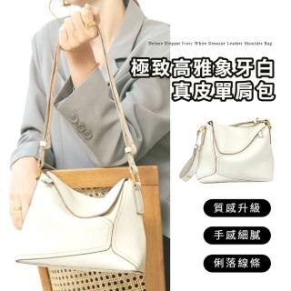 【送禮首選】618 極致高雅象牙白真皮單肩包(真皮包包 高檔設計 頭層牛皮 托特包 側肩包 斜跨包 女生 生日禮