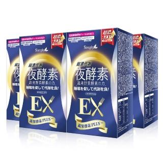 【Simply 新普利】超濃代謝夜酵素錠EX錠30錠 x4盒(木村拓哉代言 排便順暢.促進代謝.GABA.酵素)