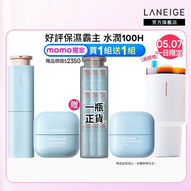【LANEIGE 蘭芝】水酷修護保濕精壩雙星組(保濕精華 50ml+保濕霜 50ml 保濕保養 精華液 官方直營)
