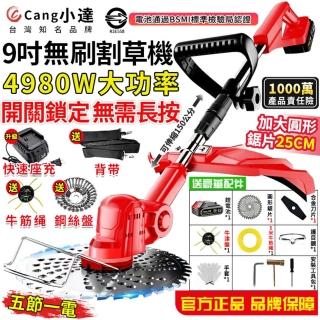 【小達】9吋無刷電動割草機 除草機 打草機（五節一電+座充）(4980W大功率/25cm大鋸片/送牛津繩)
