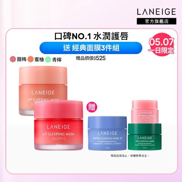 【LANEIGE 蘭芝】睡美人晚安唇膜20g雙入組(護唇膏 潤唇膏 官方直營)