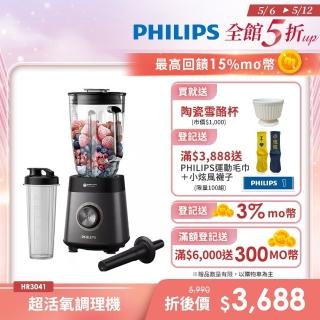 【Philips 飛利浦】超活氧調理機/果汁機/冰沙機(HR3041)