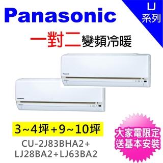 【Panasonic 國際牌】3-4坪+9-10坪一對二變頻冷暖分離式冷氣(CU-2J83BHA2/CS-UJ28BA2+CS-UJ63BA2)