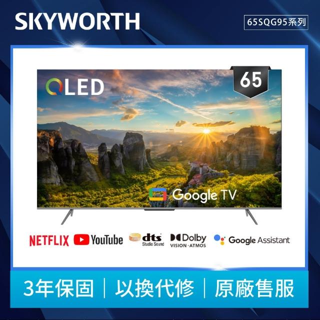 【SKYWORTH 創維】65型 4K QLED Google TV聯網顯示器(65SQG95系列)