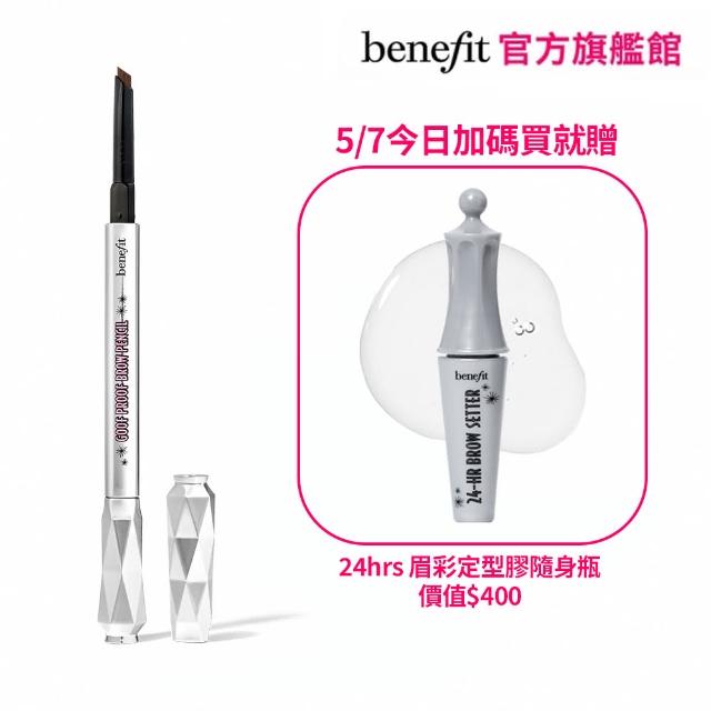【benefit 貝玲妃】眉玩眉瞭 好上手眉筆0.34g(五角型免削眉筆)