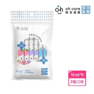 【oh care 歐克威爾】兒童漱口水隨身包10ml/6入(全球獨家專利P113+抗菌勝/漱口水旅行組)