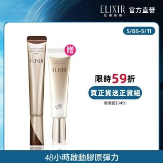 【ELIXIR 怡麗絲爾】膠原A醇美肌組