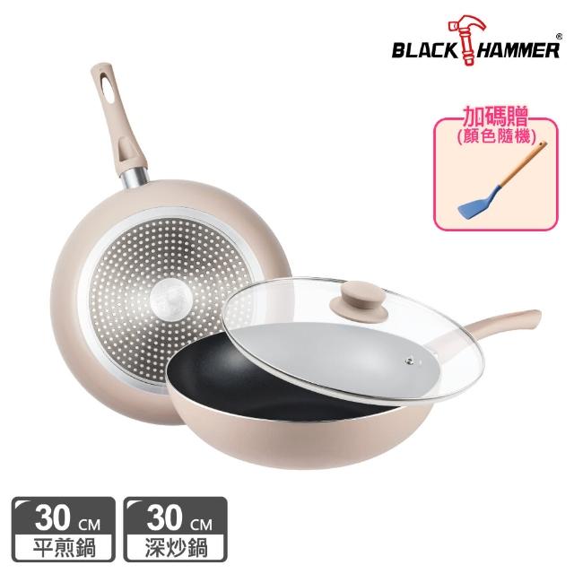 【BLACK HAMMER】奶茶色導磁不沾雙鍋組30cm炒鍋+平底鍋(含蓋-IH爐可用)