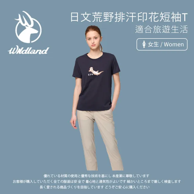 【Wildland 荒野】女日文荒野排汗印花短袖T-S-2L-0B31601(抗UV/吸排透氣/輕薄柔軟)