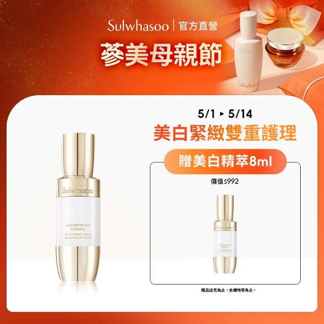 【Sulwhasoo 雪花秀】滋陰蔘光燦淨白精萃30ml(美白/精華液 官方直營)