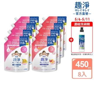 【LION 獅王】趣淨抗菌洗手慕斯補充包 果香/柑橘 8入(450mlx8)