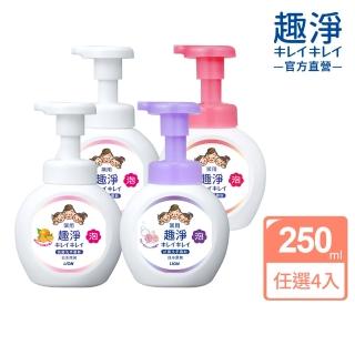 【LION 獅王】趣淨抗菌洗手慕斯 清爽柑橘/清新果香/淡雅花香 任選4件(250mlx4)