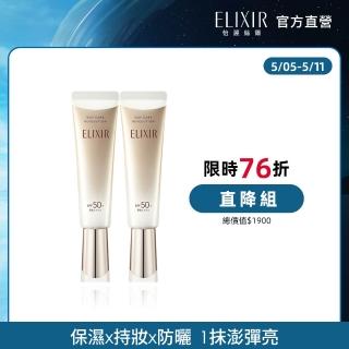 【ELIXIR 怡麗絲爾】膠原彈潤多效美肌乳雙享組(小金管35mlx2)