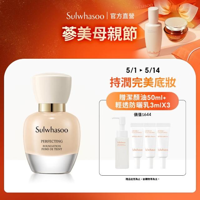 【Sulwhasoo 雪花秀】完美柔焦精華粉底SPF17 PA+ 35ml(官方直營)