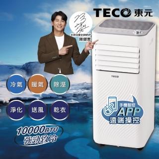 【TECO 東元】6-8坪 飛梭WiFi智慧遠控 R410A 10000BTU冷暖除溼淨化移動式空調/移動式冷氣(XYFMP-2806FH)