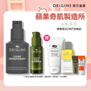 【ORIGINS品木宣言】抗痘修復乳液/精華雙入組(靈芝精萃30ml+淨痘小黑乳50ml/母親節禮物)