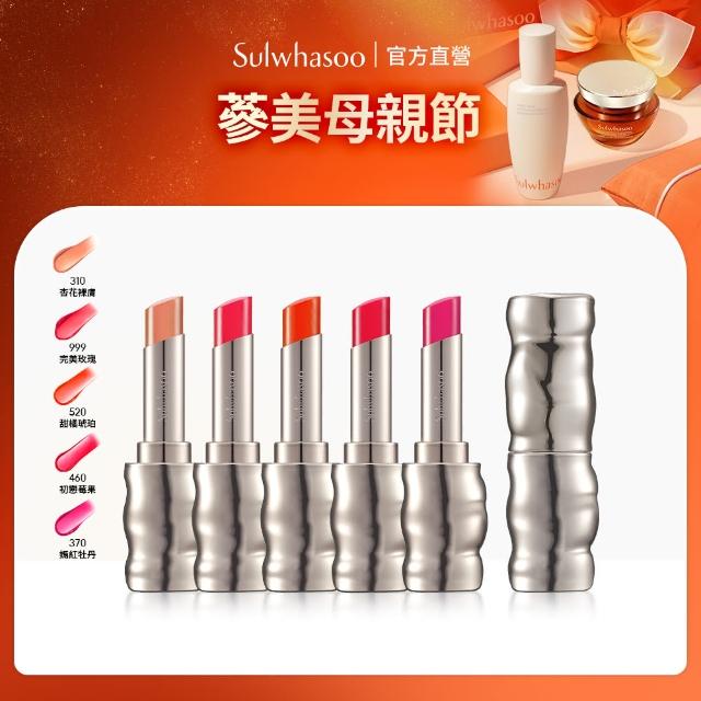 【Sulwhasoo 雪花秀】完美亮采唇膏3g(官方直營)