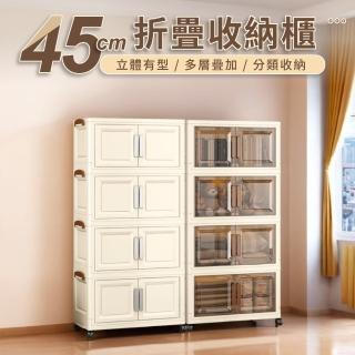 【GOOD VIBE LIVING 好氣氛家居】45CM四層多功能雙開磁吸折疊帶輪收納櫃/置物櫃(抽屜櫃收納箱收納架層架)