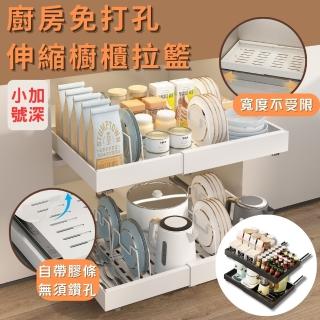 【South Life】廚房免打孔伸縮櫥櫃拉籃小號加深(櫥櫃水槽置物架 抽拉置物籃 置物架 可伸縮置物盒 收納分隔)