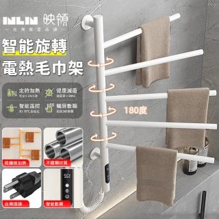 【INLIN 映領】電熱毛巾架 旋轉毛巾杆(110V 免打孔 恆溫電加熱烘乾機 浴室置物架)
