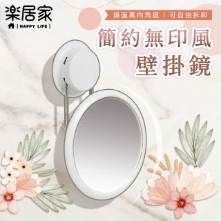 【樂居家】白色無印風 強力吸盤化妝鏡(可旋轉 手持化妝鏡 梳妝鏡 壁掛式鏡子 浴室鏡子 玄關鏡 補妝鏡)