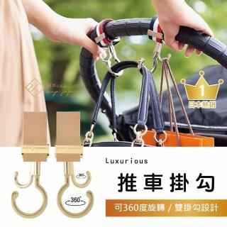 【e.x.p japon】Luxurious 360度可旋轉 嬰兒手推車掛勾(5色可選 多種款式可搭配)