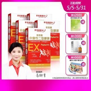 【家倍健】挺固關日本非變性二型膠原蛋白x5盒(30錠/盒/UCII/葡萄糖胺/MSM//軟骨素/咪唑勝/膠原蛋白)