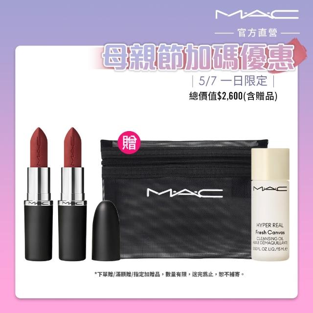 【M.A.C】極自我柔霧唇膏雙入組(極自我柔霧唇膏任選色x2/子彈唇膏 #柔霧大巨彈_新色登場/母親節禮物)