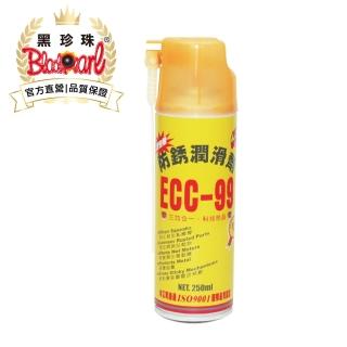 【黑珍珠官方直營】ECC-99防鏽潤滑劑(250mL)